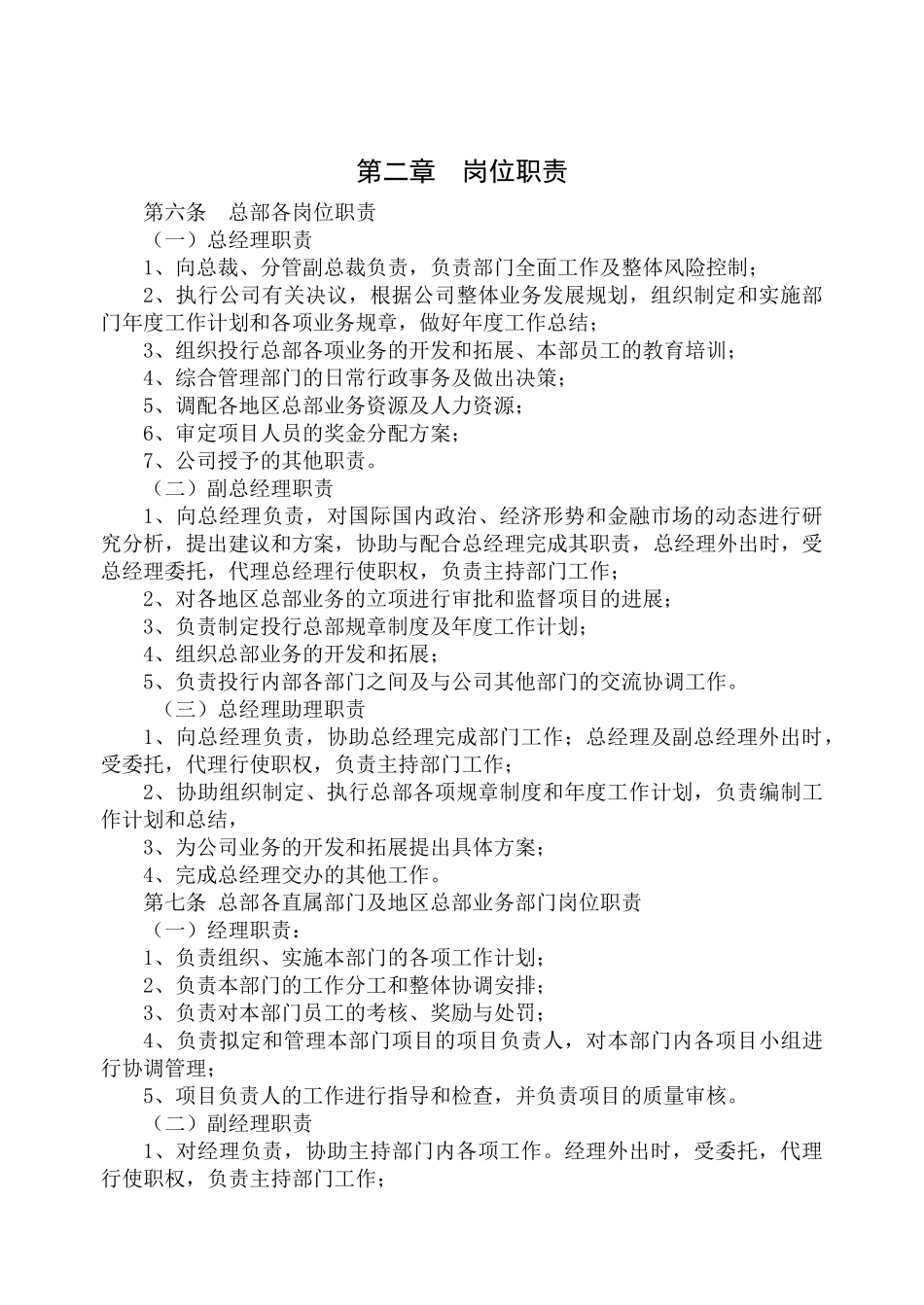 证券各部门职能及岗位职责_第2页