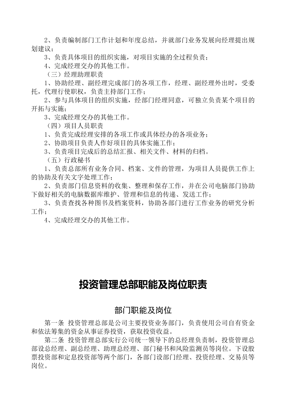 证券各部门职能及岗位职责_第3页