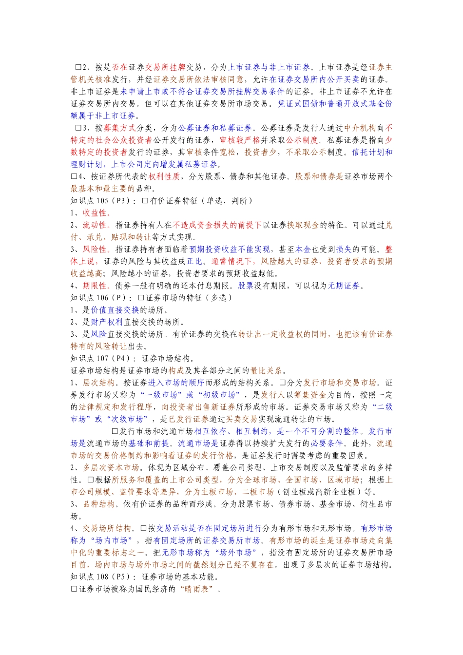 证券基础知识复习重点_第2页