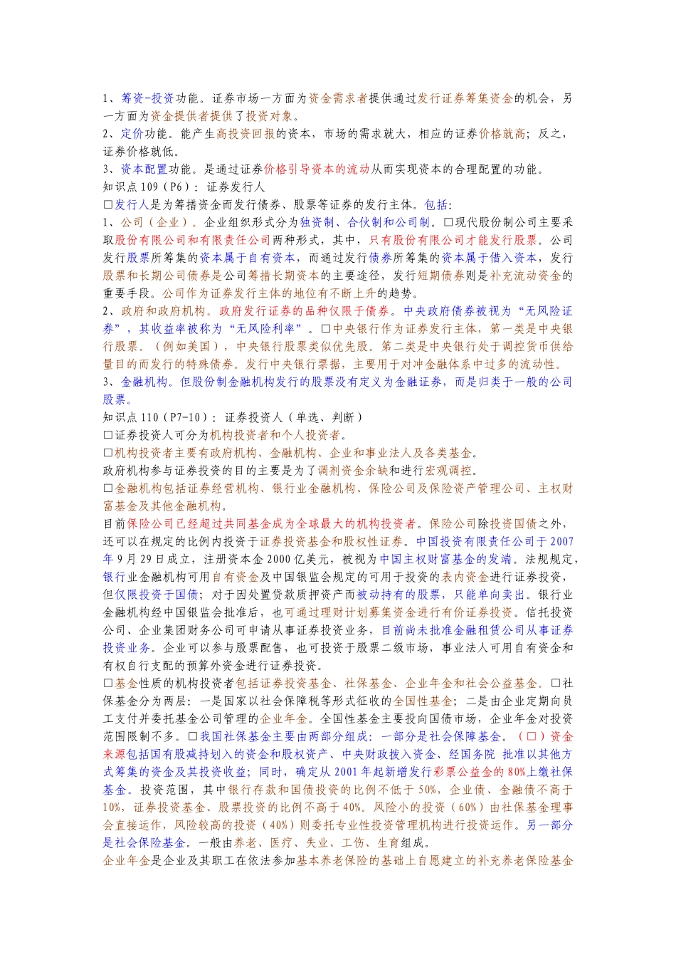 证券基础知识复习重点_第3页