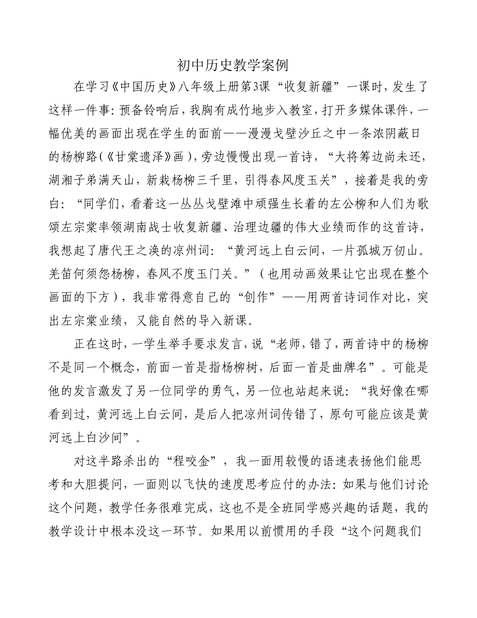 初中历史教学案例3_第1页