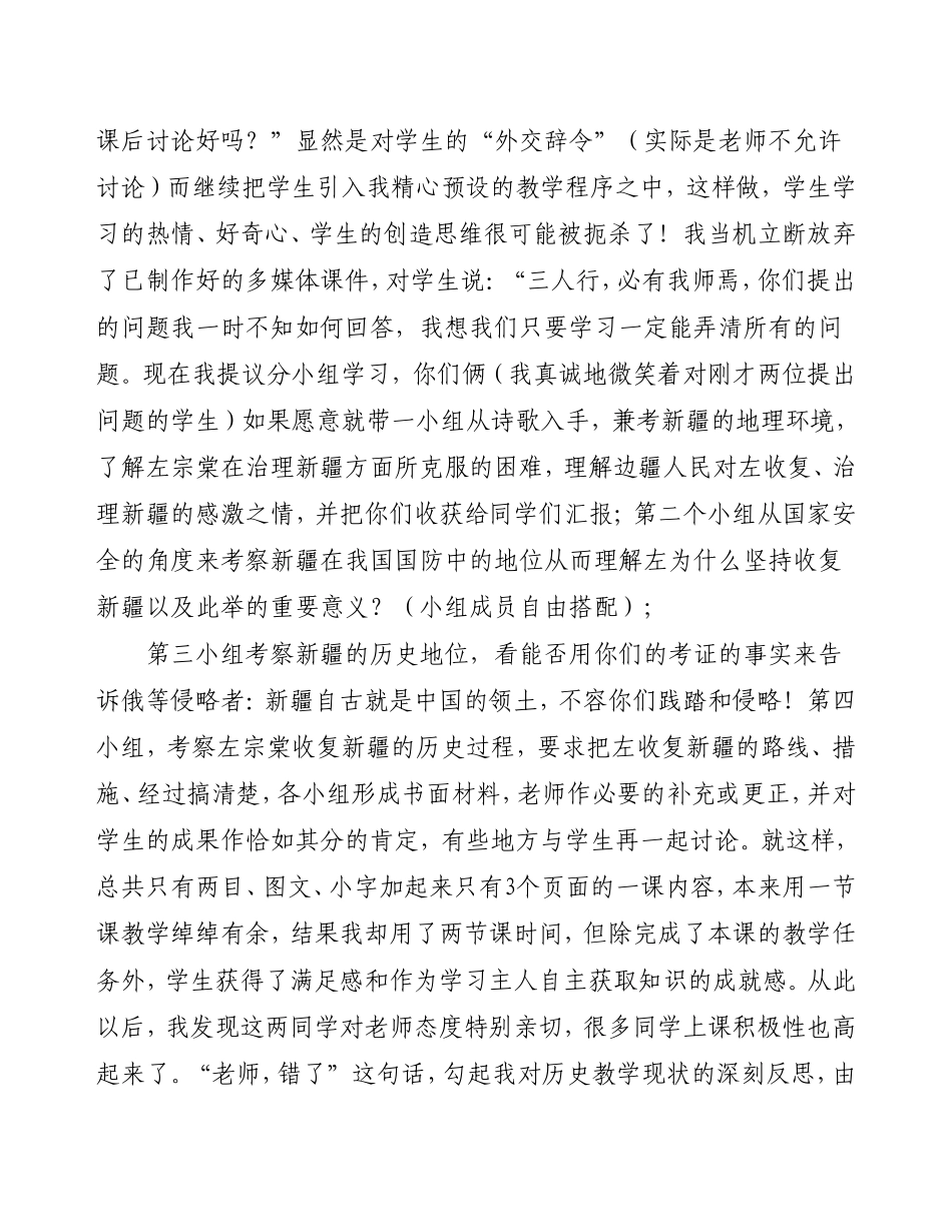 初中历史教学案例3_第2页