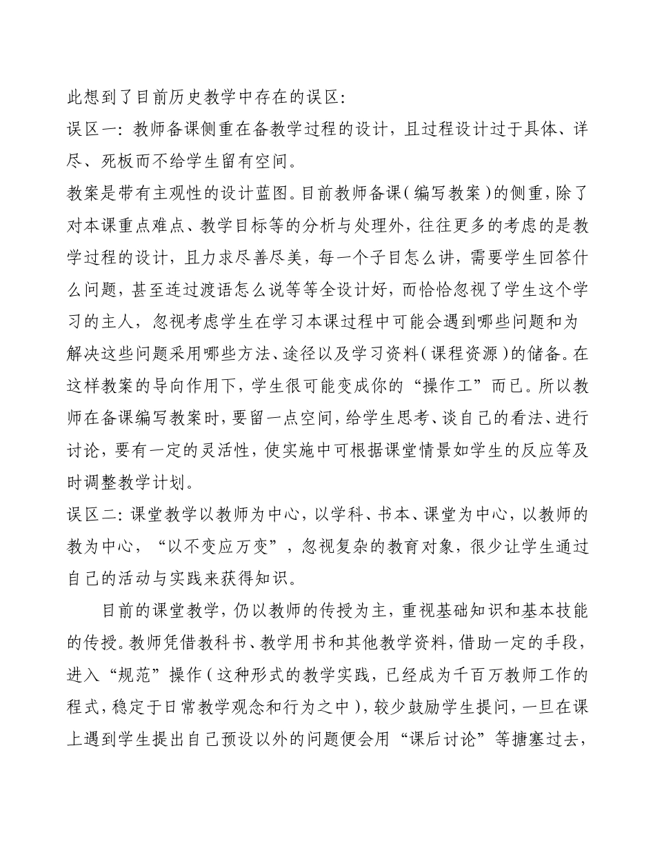 初中历史教学案例3_第3页