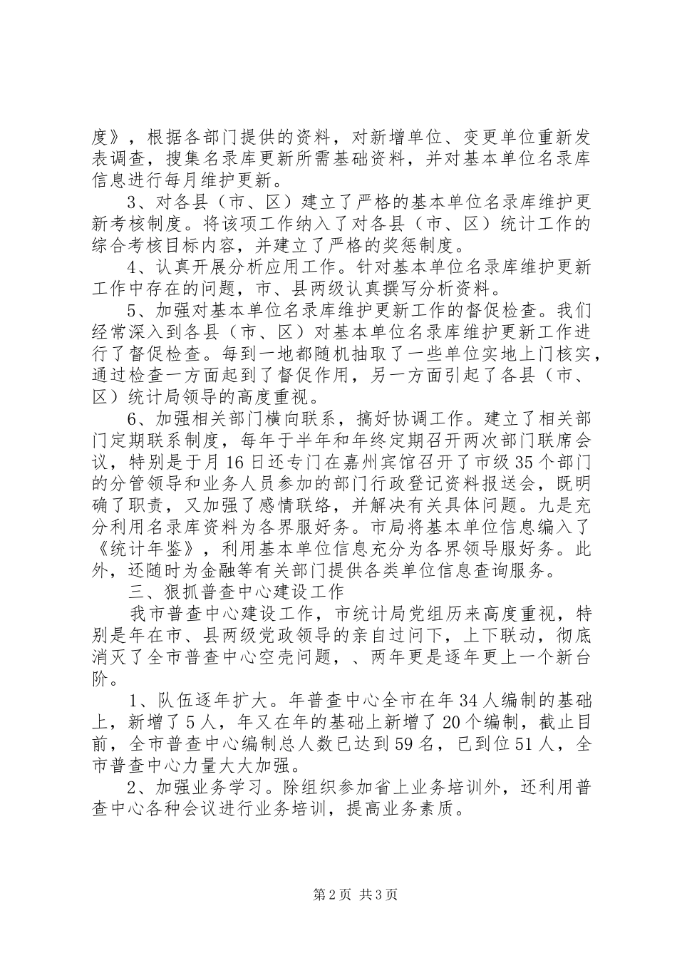统计部普查中心年度工作汇报_第2页