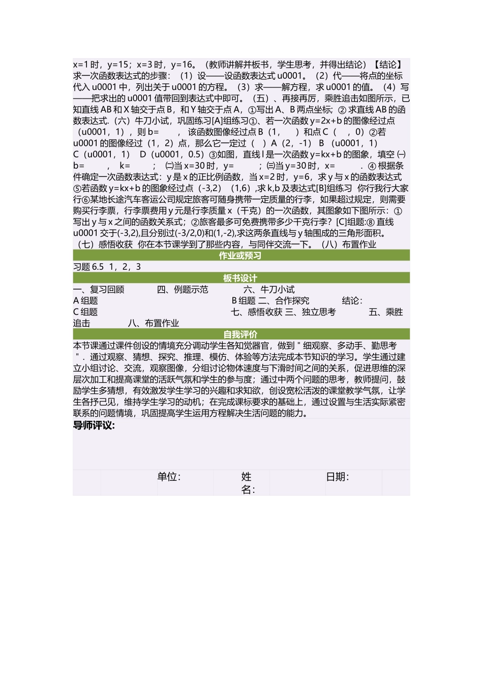 初中二年级数学上册第七章二元一次方程组76二元一次方程与一次函数第二课时教案_第2页