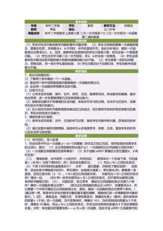 初中二年级数学上册第七章二元一次方程组76二元一次方程与一次函数第二课时教案