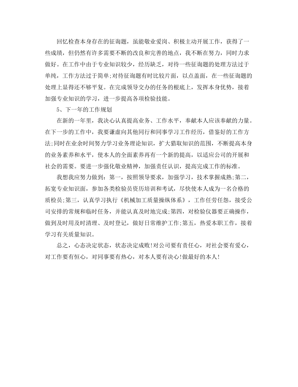 质检员年终工作参考总结_第2页