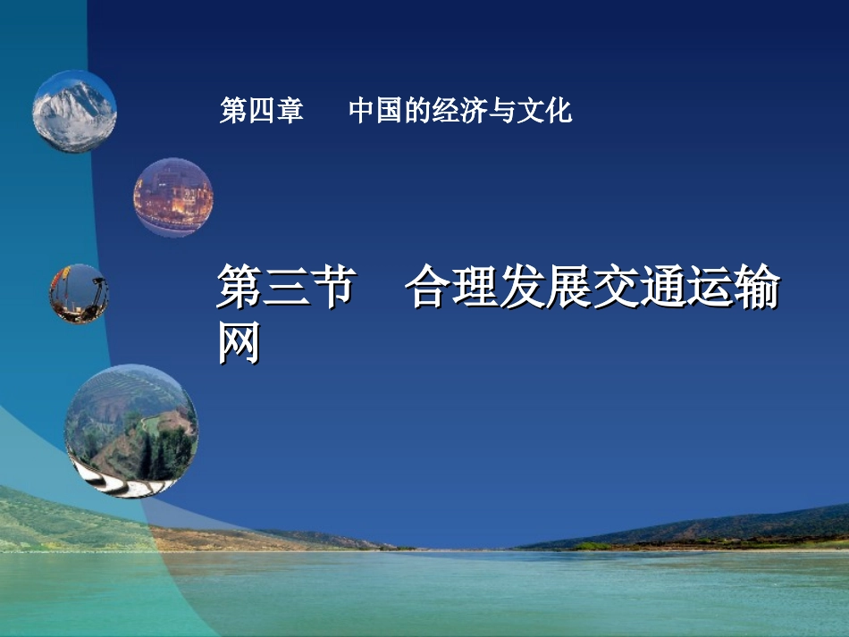 修改合理发展交通运输_第1页