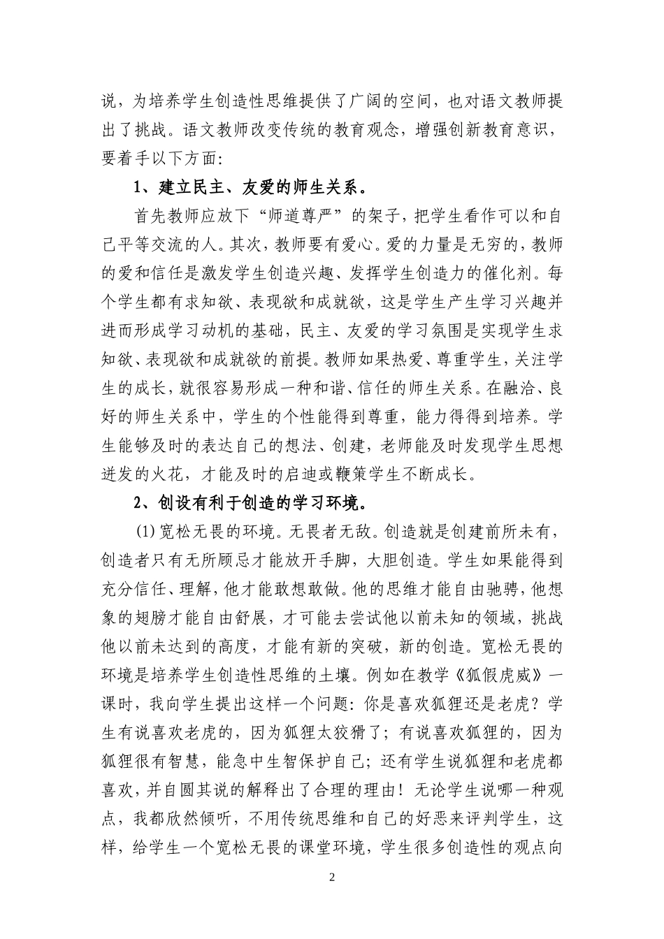 语文教学中创造思维能力的培养_第2页