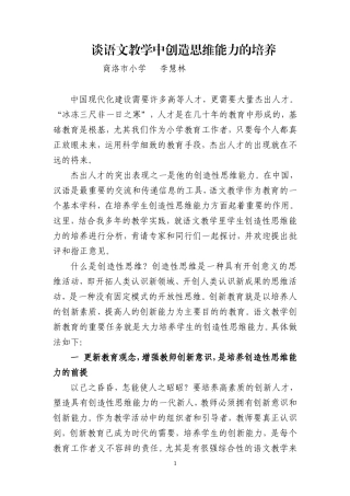 语文教学中创造思维能力的培养