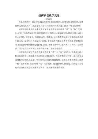 投掷沙包教学反思