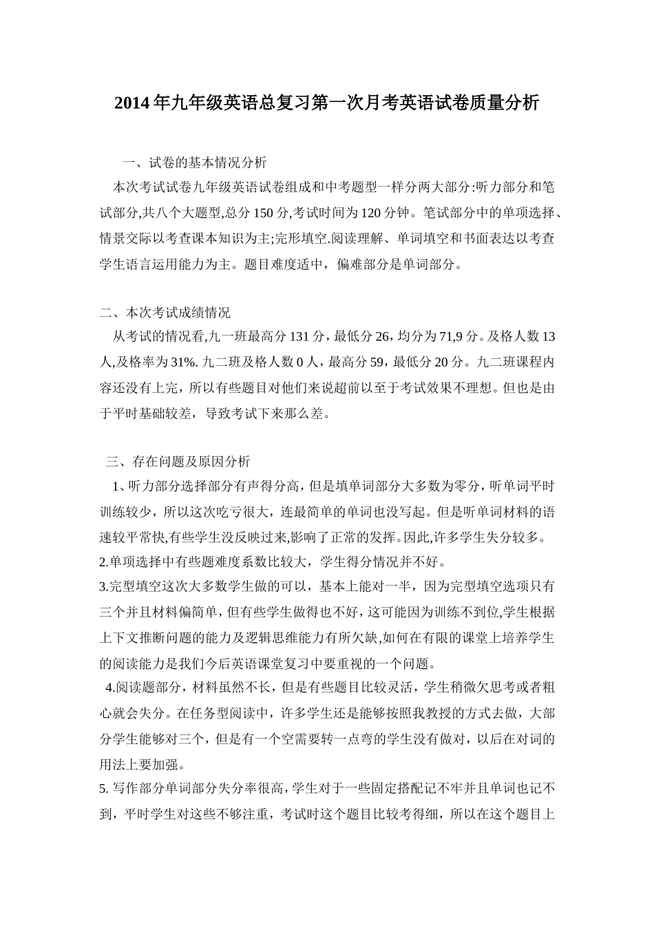 九年级英语半期考试质量分析_第1页