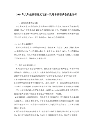 九年级英语半期考试质量分析