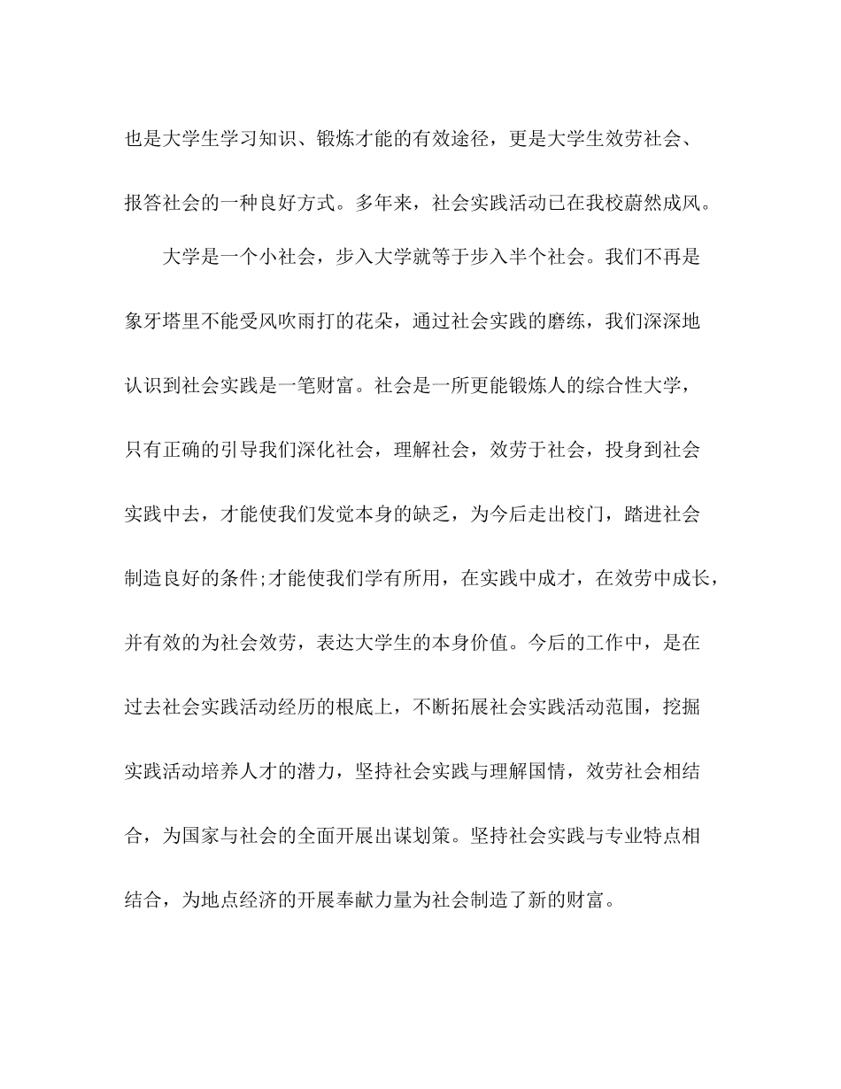 大学生参加社会实践活动参考总结3篇（通用）_第2页