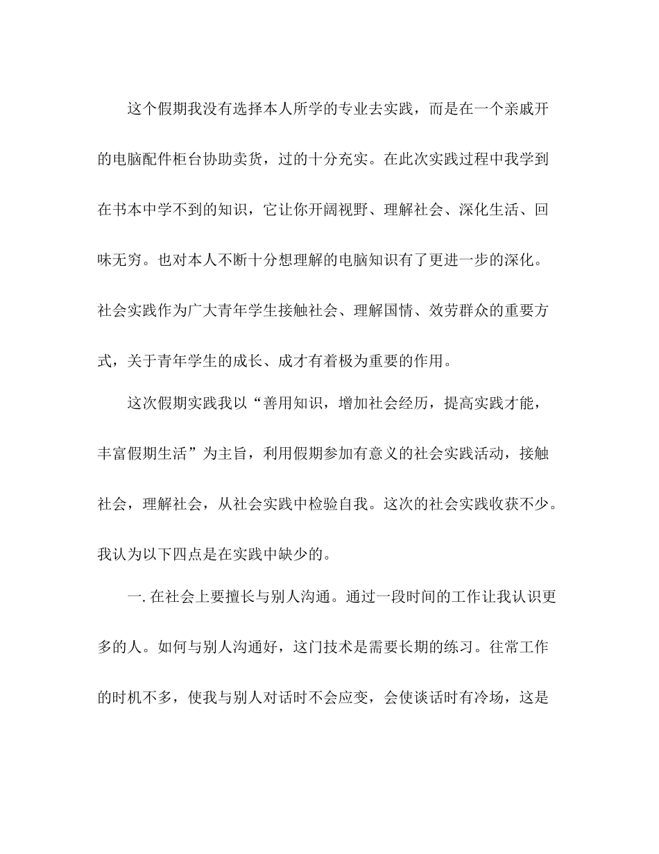 大学生参加社会实践活动参考总结3篇（通用）_第3页