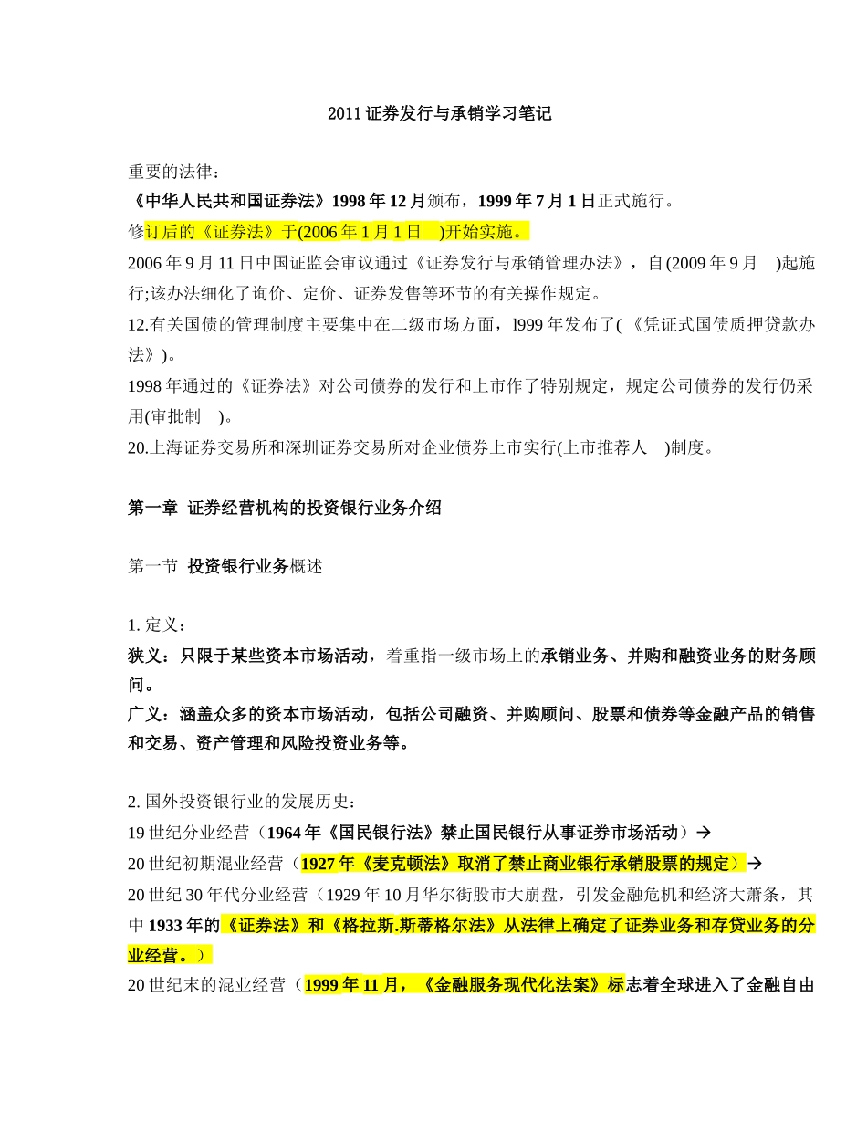 证券发行与承销学习笔记( 41页)_第1页