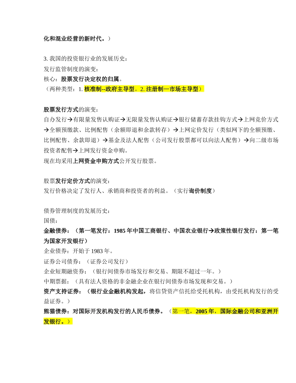 证券发行与承销学习笔记( 41页)_第2页