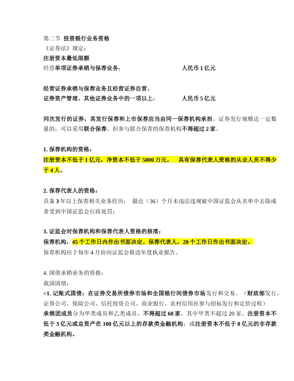 证券发行与承销学习笔记( 41页)_第3页