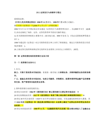证券发行与承销学习笔记( 41页)