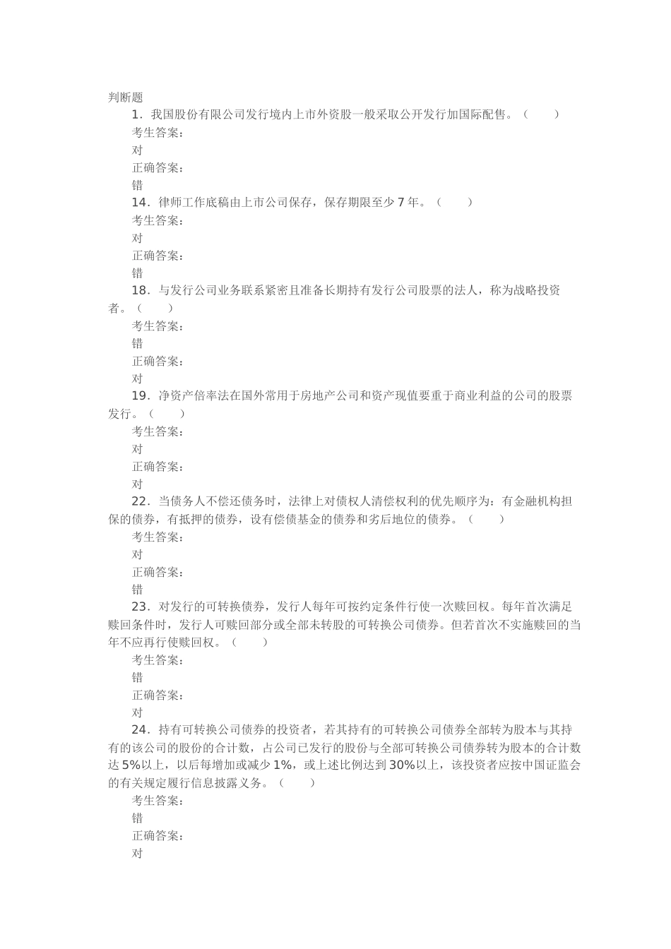 证券发行与承销易错题解析_第1页