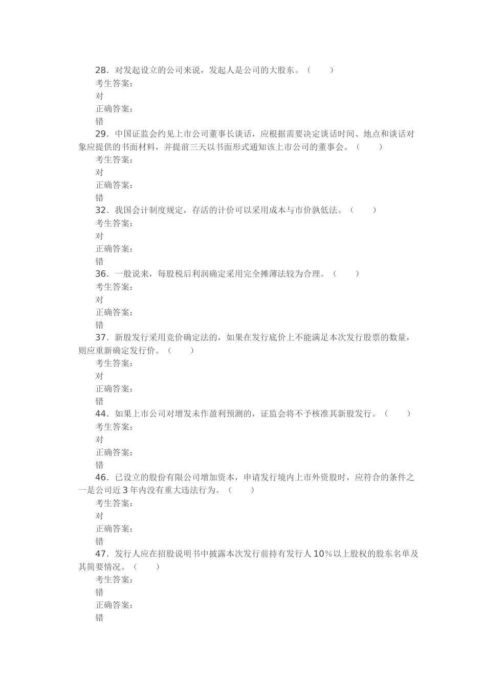 证券发行与承销易错题解析_第2页