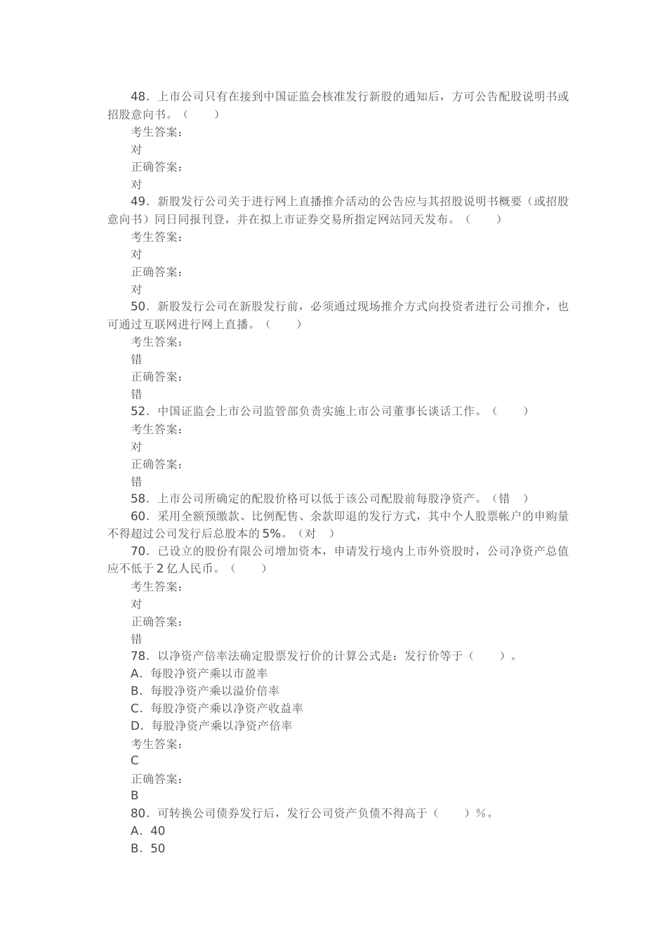 证券发行与承销易错题解析_第3页