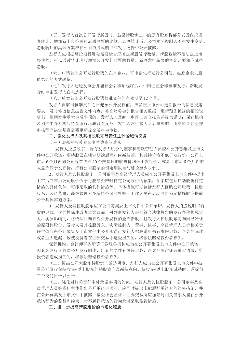 证券发行与承销科目参考规章和自律规则_第2页