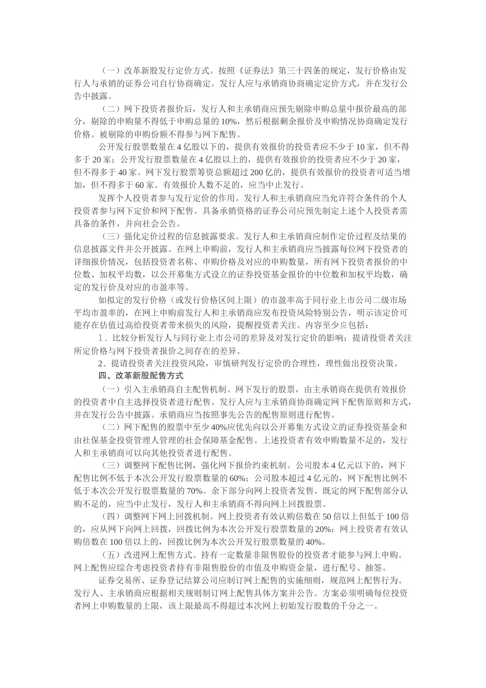 证券发行与承销科目参考规章和自律规则_第3页