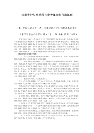 证券发行与承销科目参考规章和自律规则