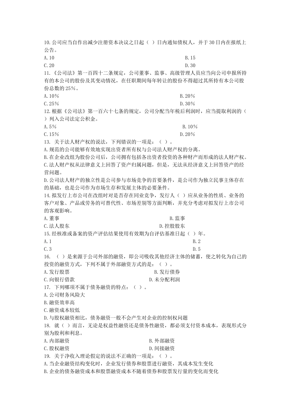 证券发行与承销模拟题及参考答案三_第2页