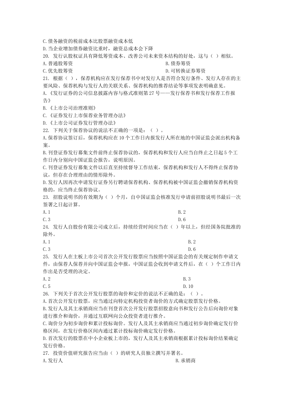 证券发行与承销模拟题及参考答案三_第3页