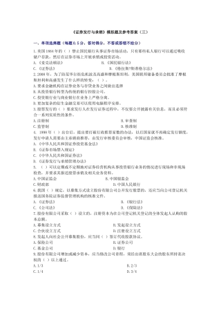 证券发行与承销模拟题及参考答案三
