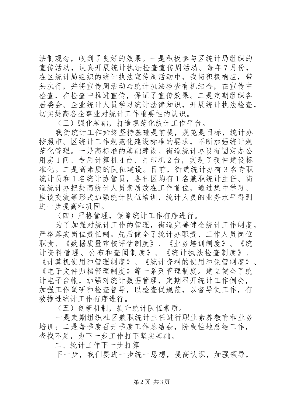 统计达标升级工作组织开展情况汇报_第2页