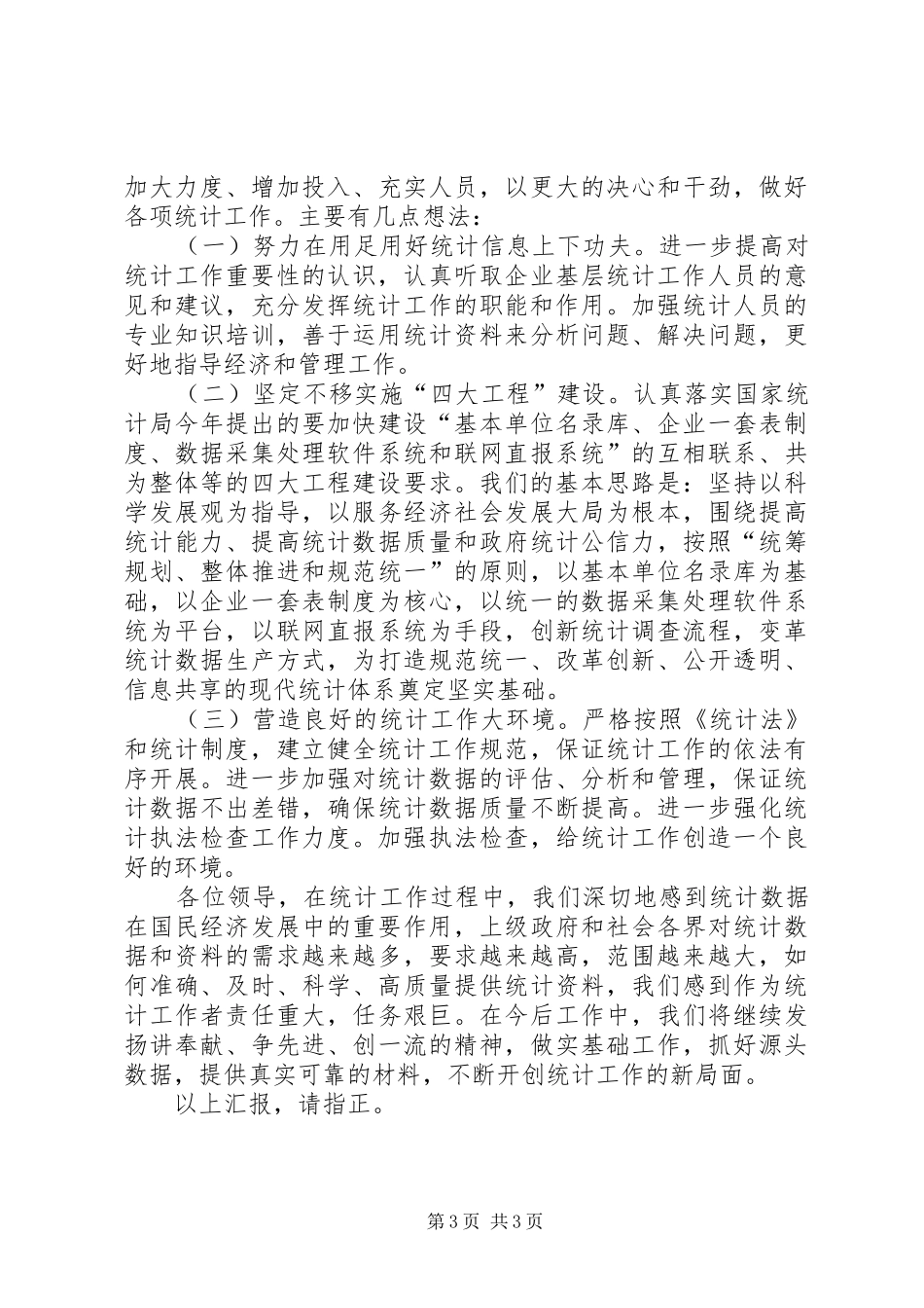 统计达标升级工作组织开展情况汇报_第3页