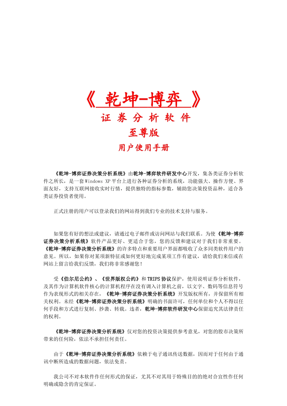 证券决策分析系统用户操作手册_第1页