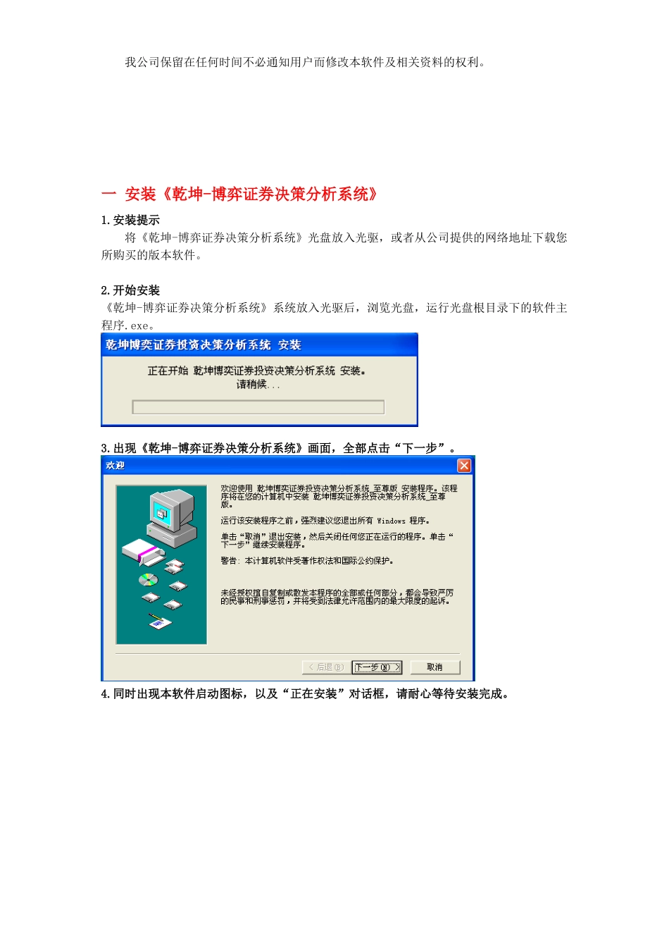 证券决策分析系统用户操作手册_第2页