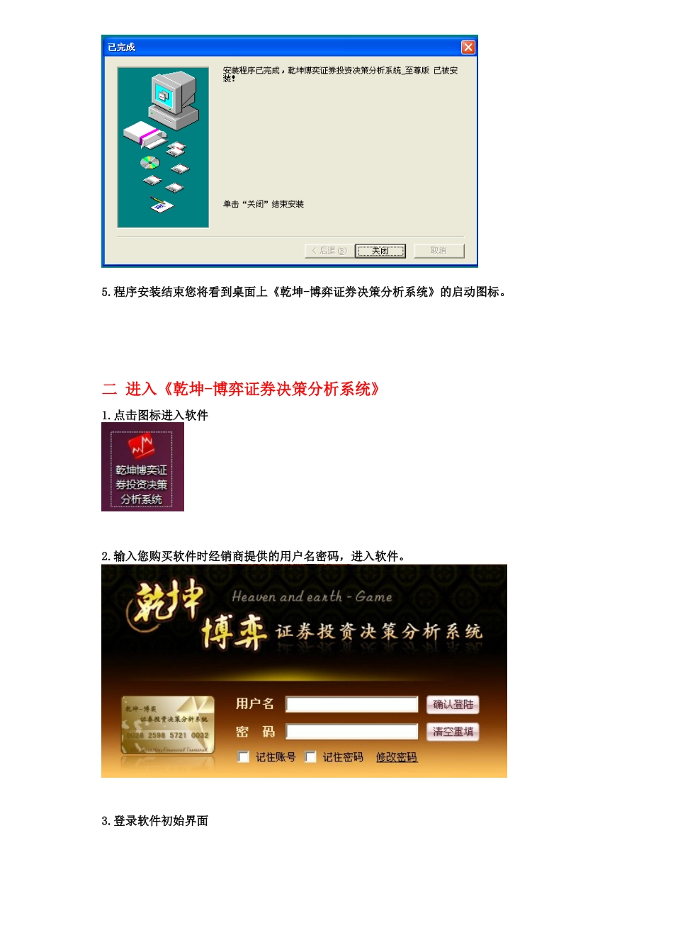 证券决策分析系统用户操作手册_第3页