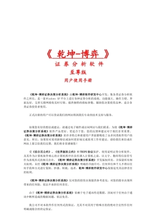 证券决策分析系统用户操作手册