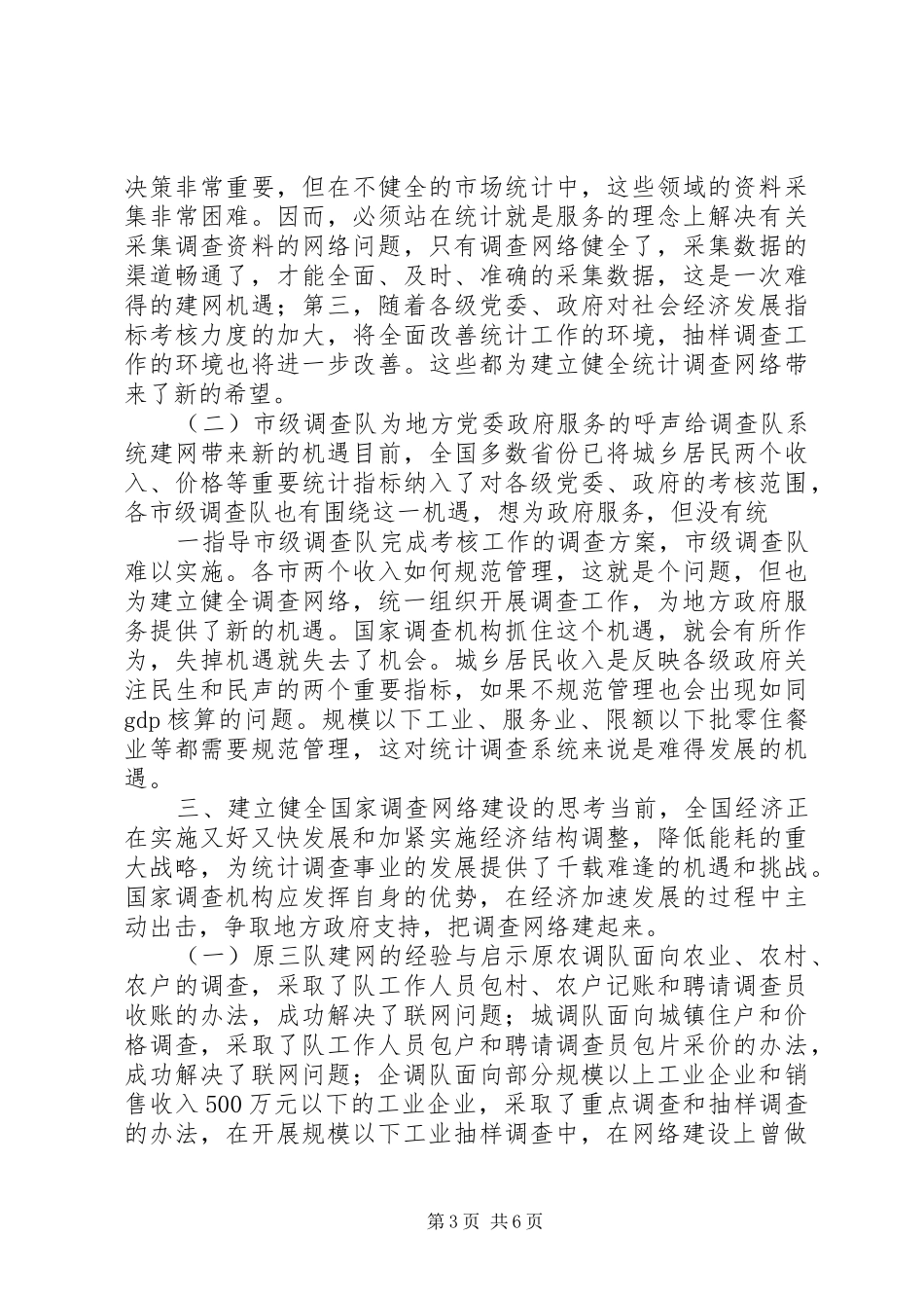 统计调查网络建设调研报告_第3页