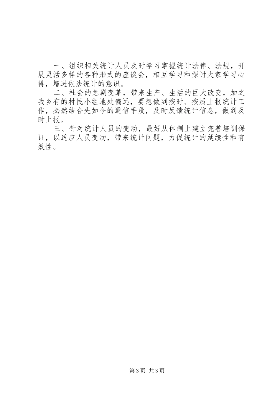 统计自检自查报告_第3页