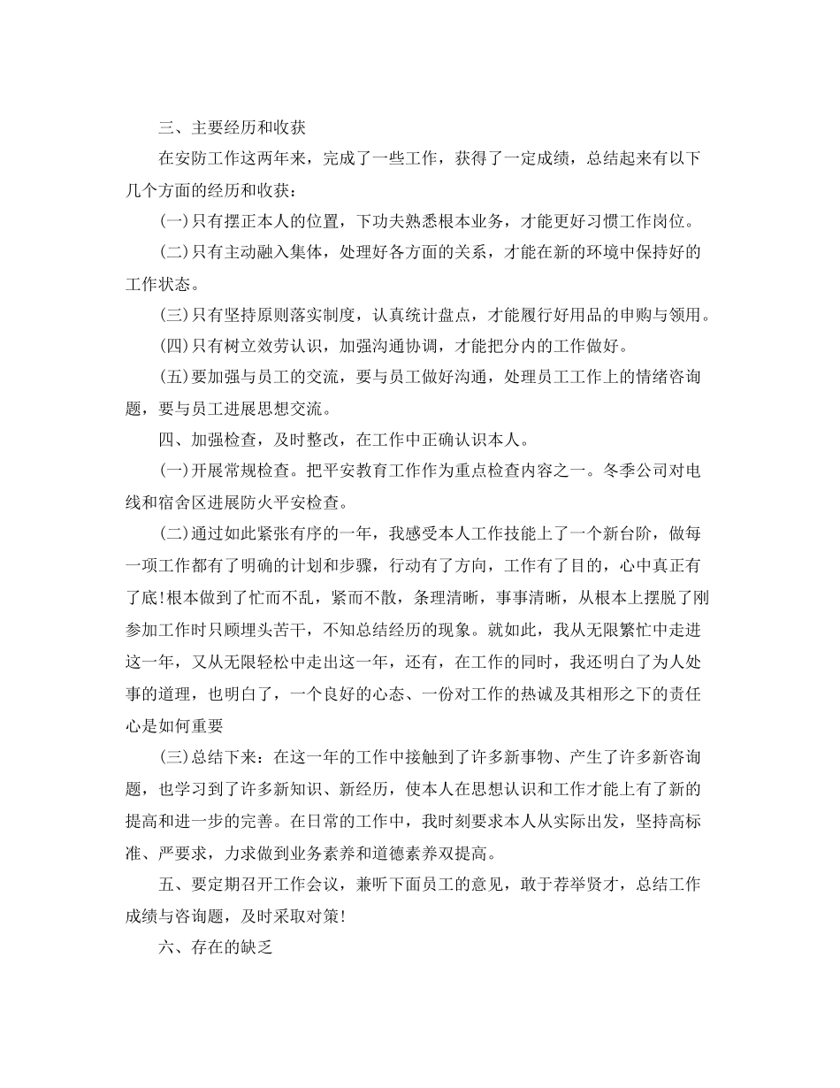 2021年度的个人工作参考总结（通用）_第2页