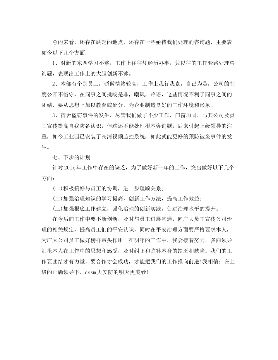 2021年度的个人工作参考总结（通用）_第3页