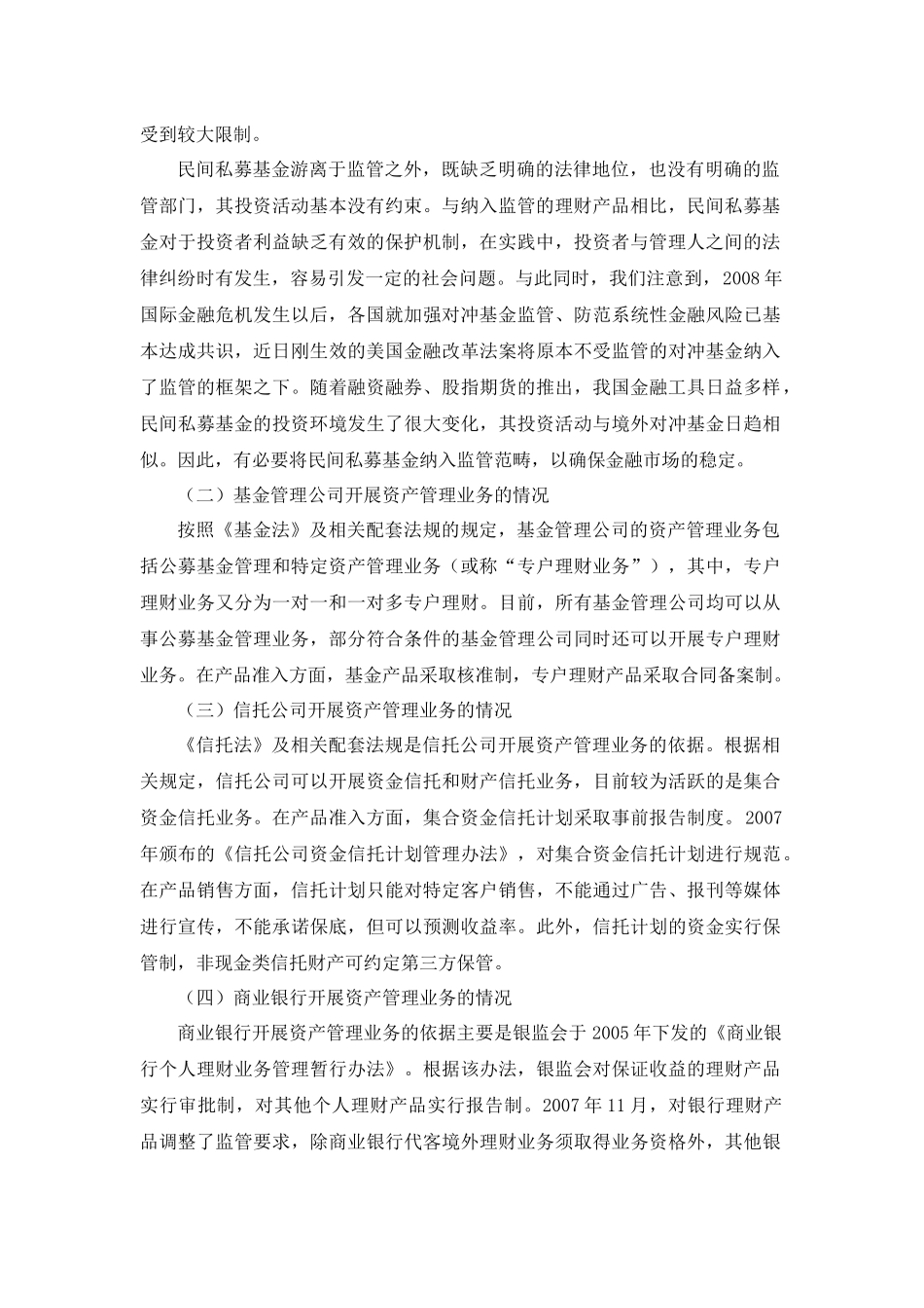证券公司资产管理业务相关规则的解读_第2页