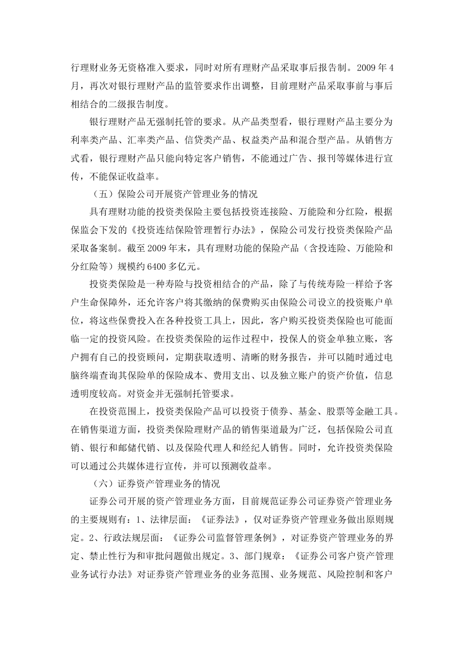 证券公司资产管理业务相关规则的解读_第3页
