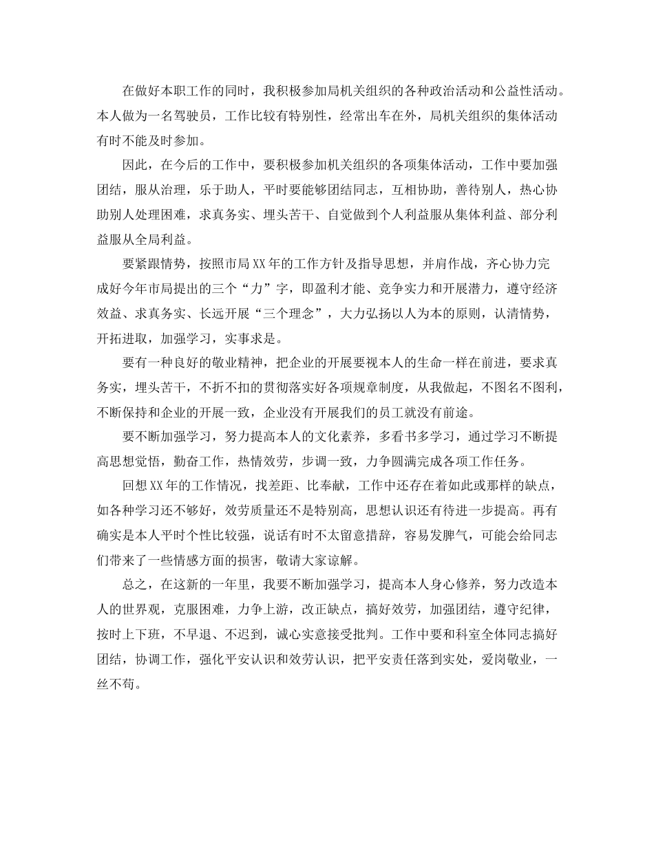 司机年终工作参考总结两篇_第2页