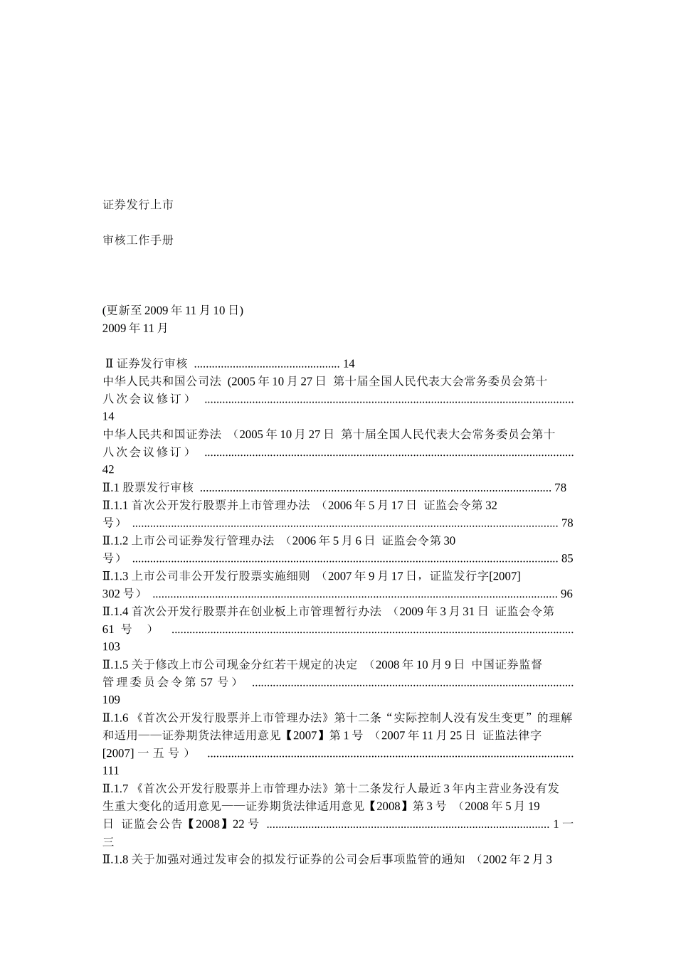 证券发行上市审核的工作手册_第1页