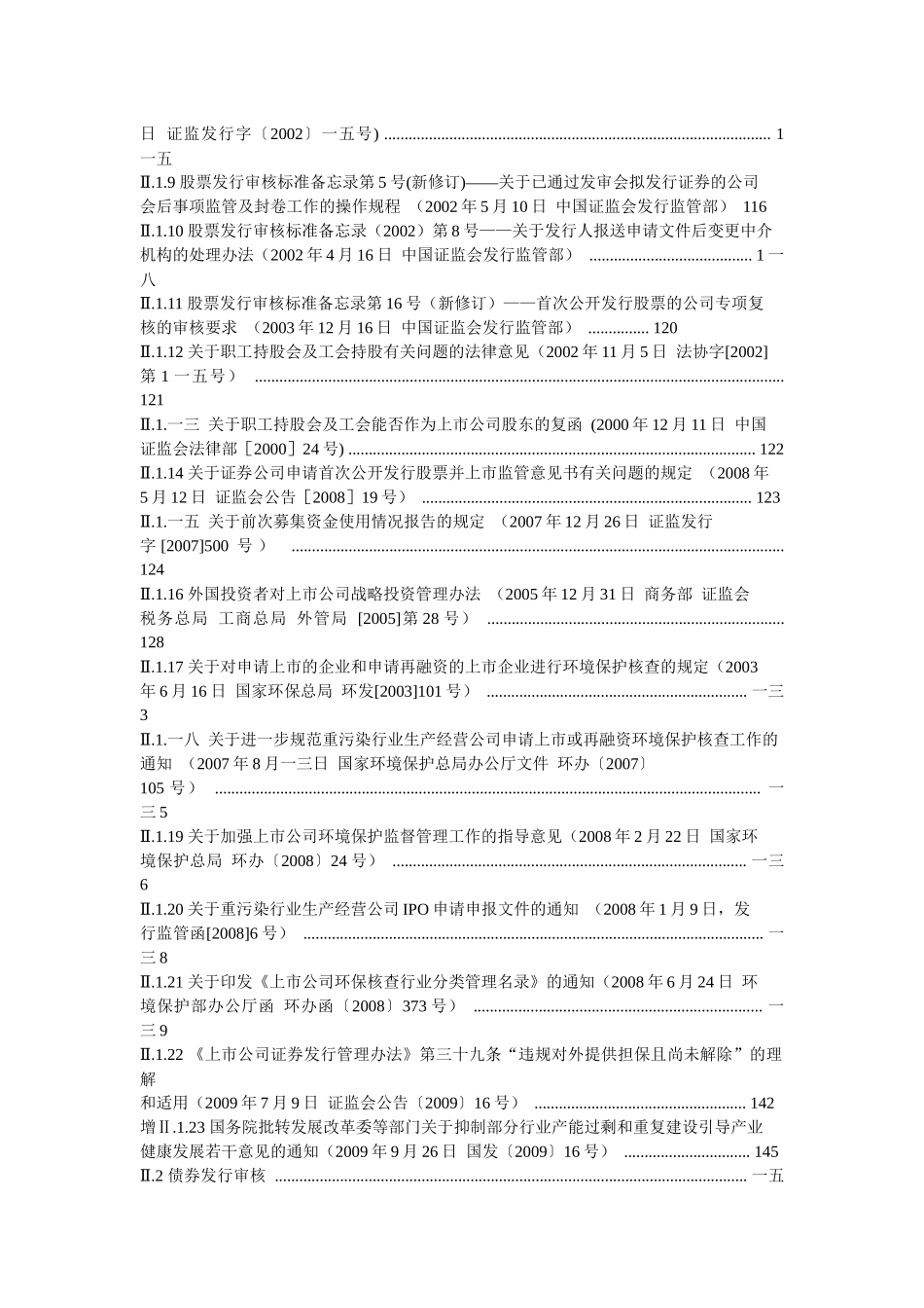 证券发行上市审核的工作手册_第2页