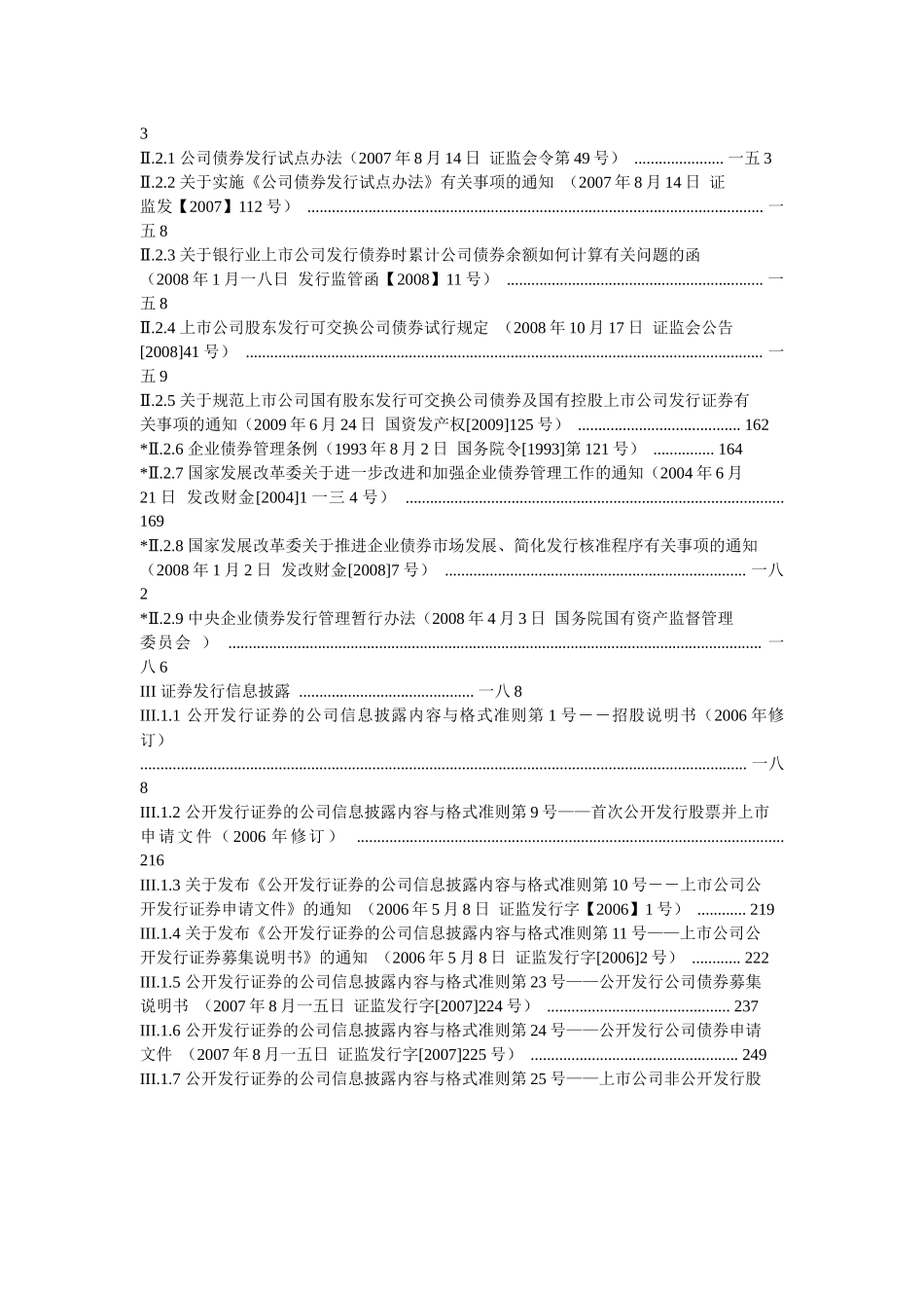 证券发行上市审核的工作手册_第3页