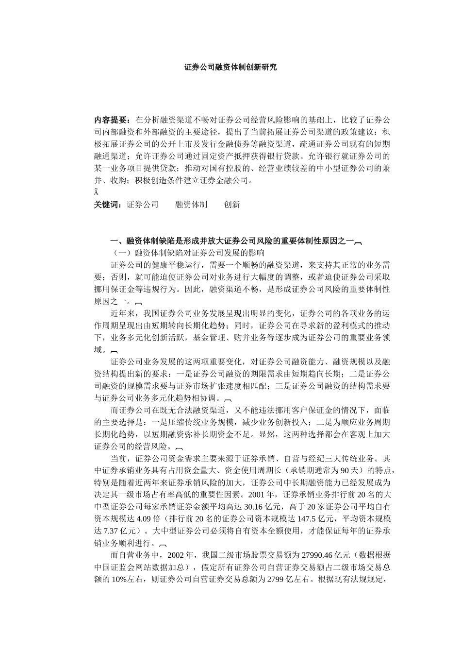 证券公司融资体制创新研究分析_第1页