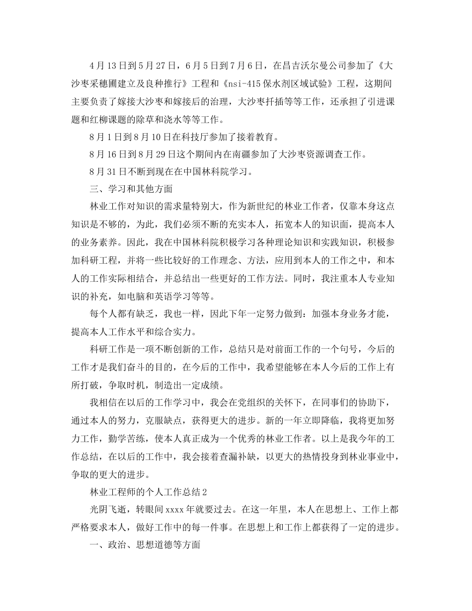 林业工程师的个人工作参考总结范文【5篇】_第2页